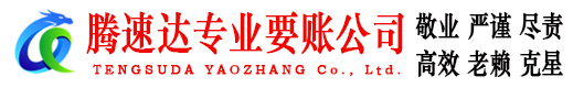 颍东收债公司